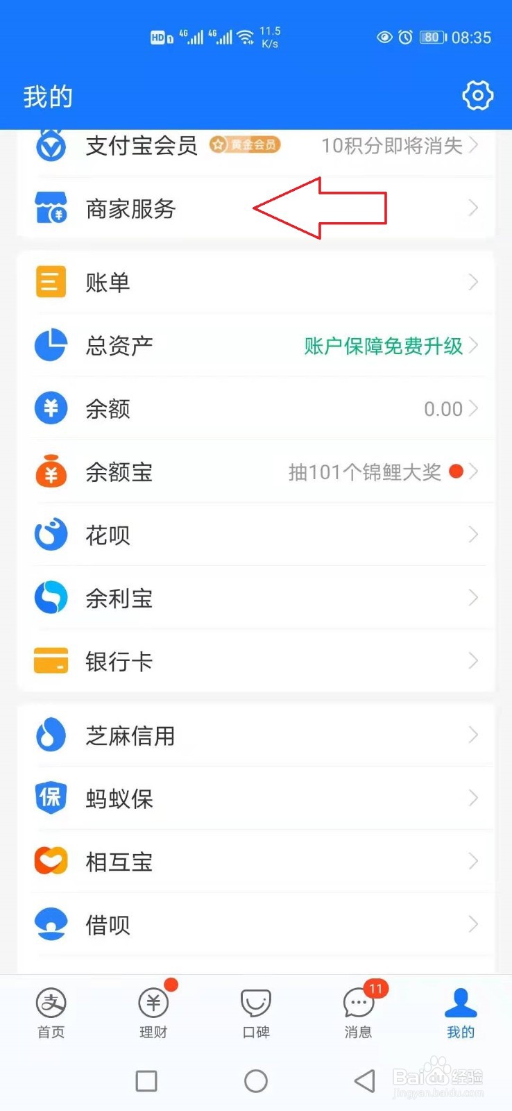 怎样参加支付宝商家服务开门打卡活动