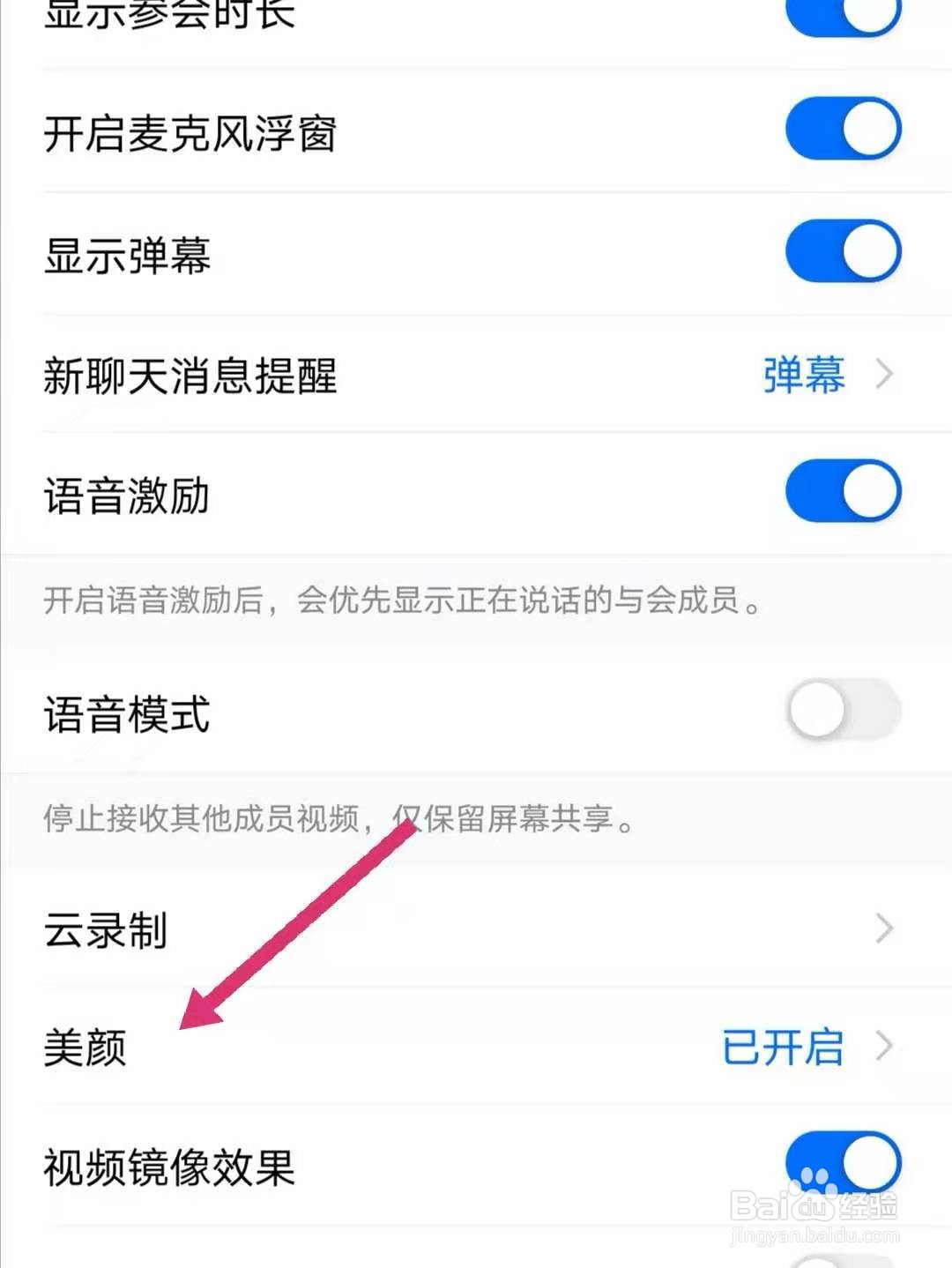 腾讯会议怎么打开美颜