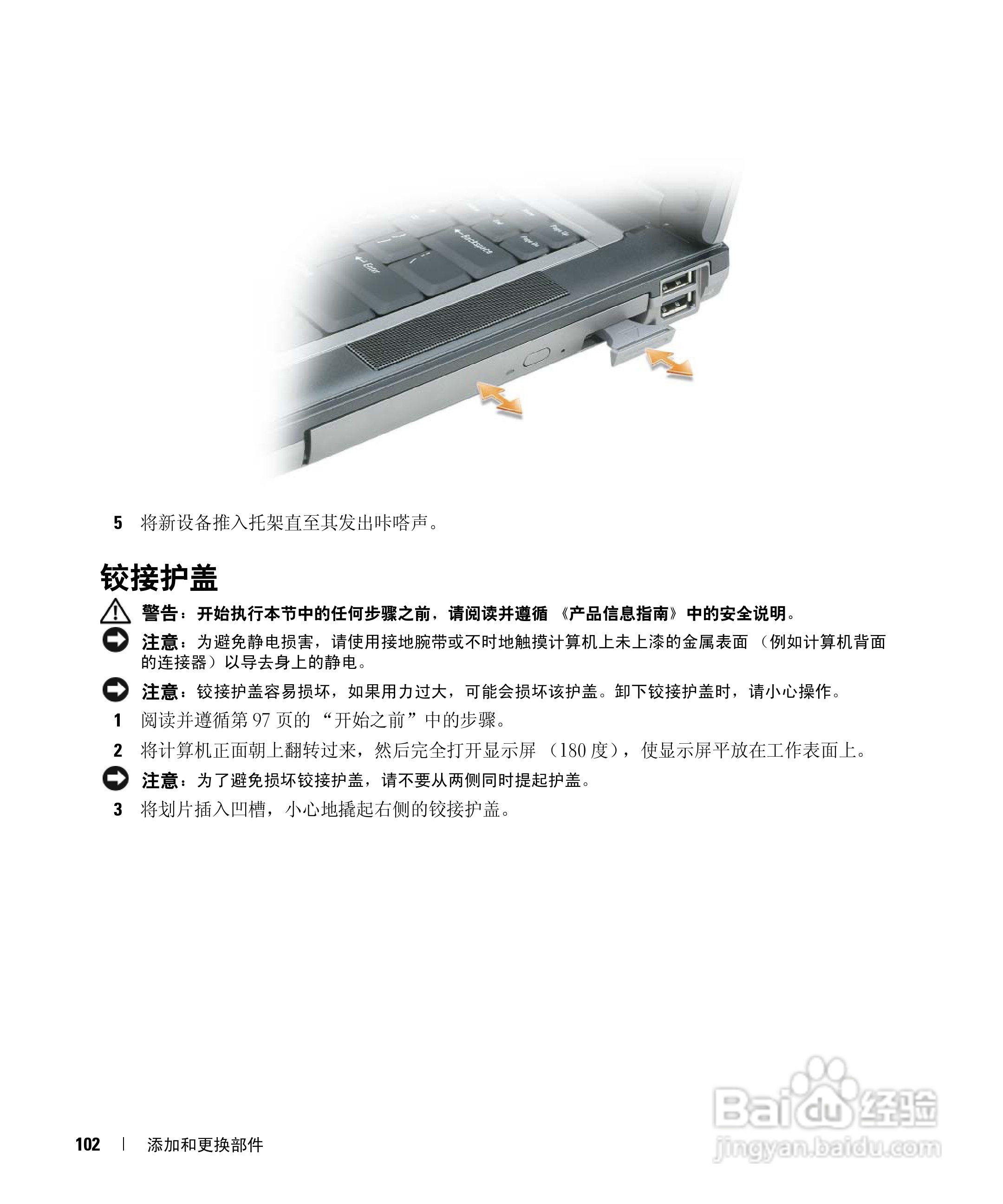DELL戴尔Precision M4300笔记本电脑使用说明书:[11]