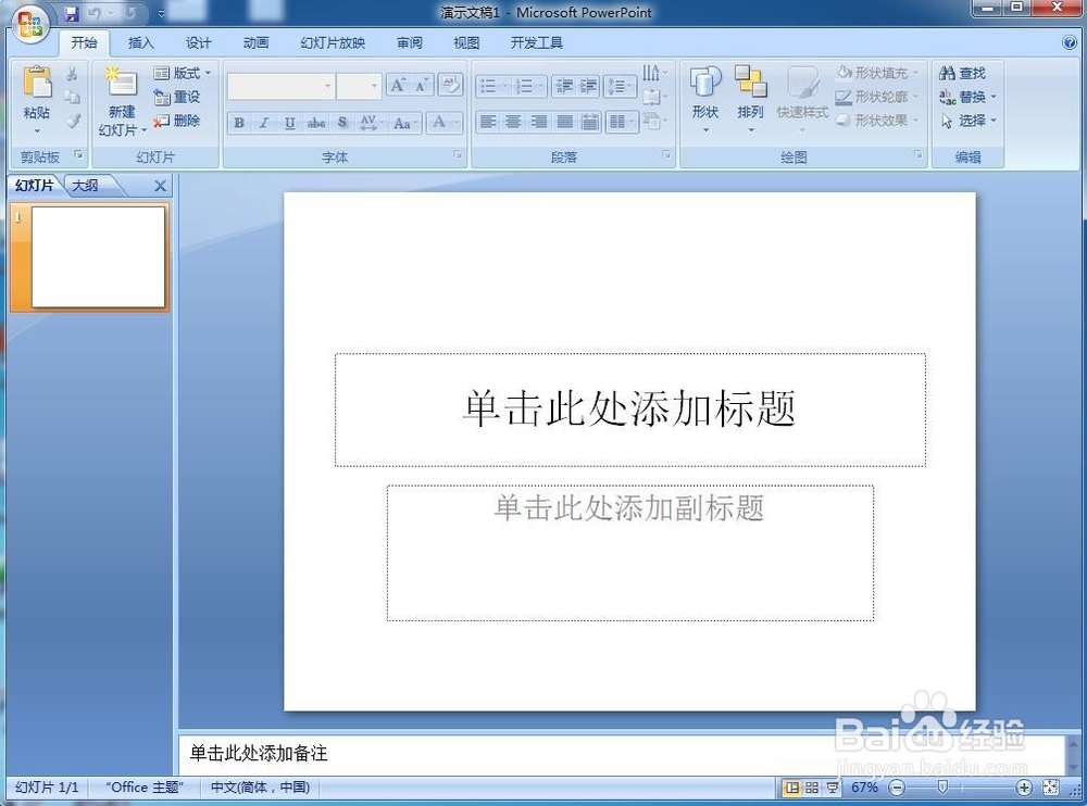 怎样在ppt中创建弦形