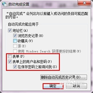 怎样让网页不记住我的密码