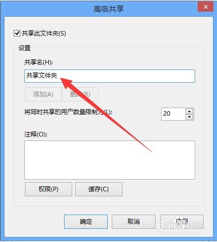 Windows8系统局域网中如何共享文件夹