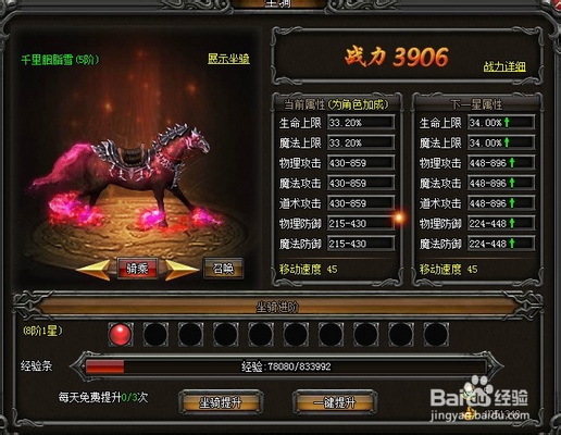 武易坐骑进阶心得解析攻略