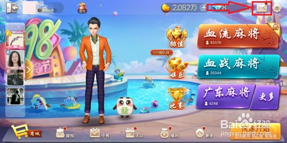 手机欢乐麻将怎么送好友豆