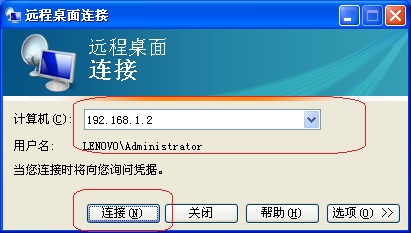 怎样使用远程协助或远程控制功能