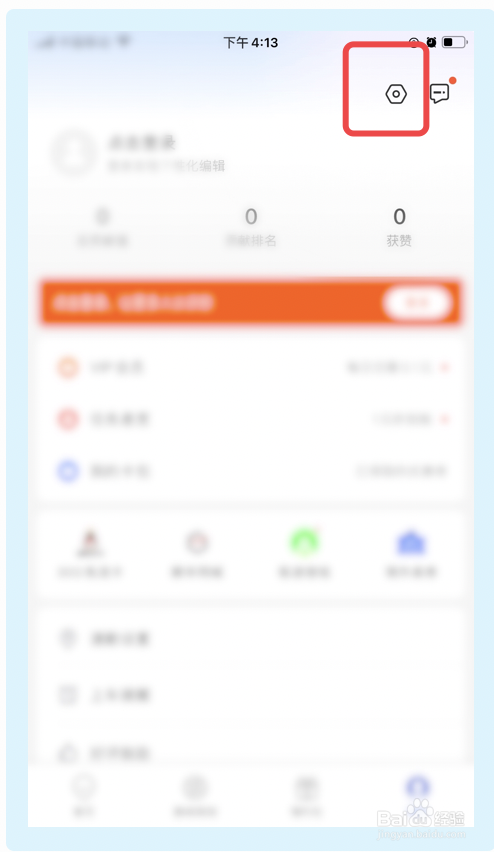车来了app如何关闭消息通知功能