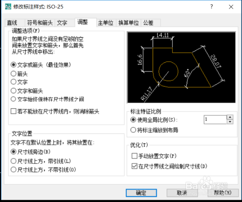 CAD快速标注方法