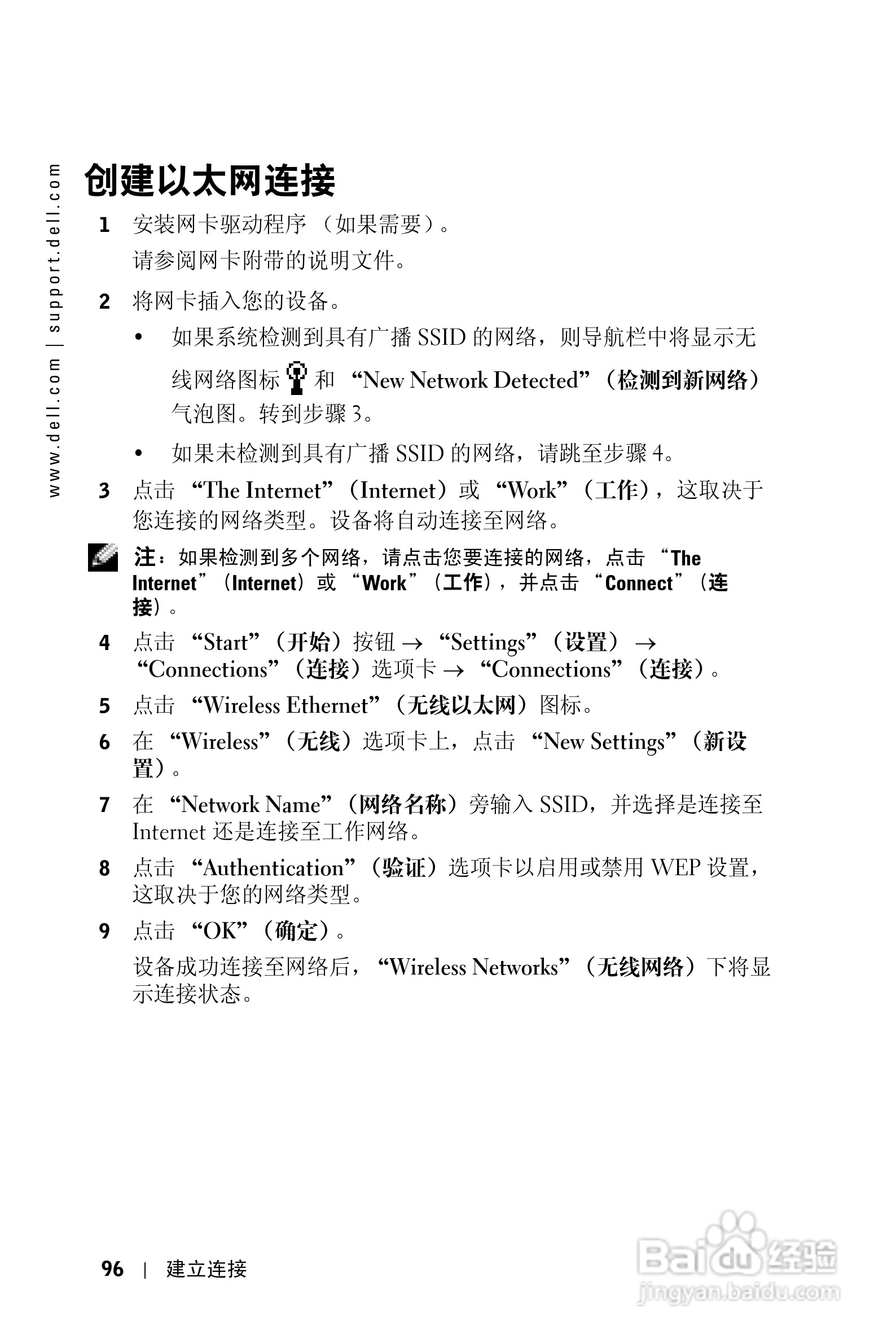 戴尔PDA(掌上电脑)HC02U-C型说明书:[10]