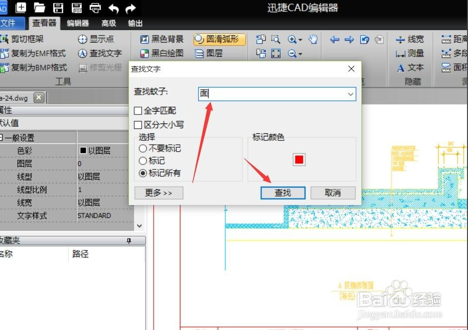 怎么查找并对内容进行颜色标识