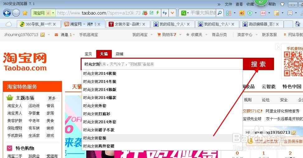怎样查询在淘宝里收藏的宝贝