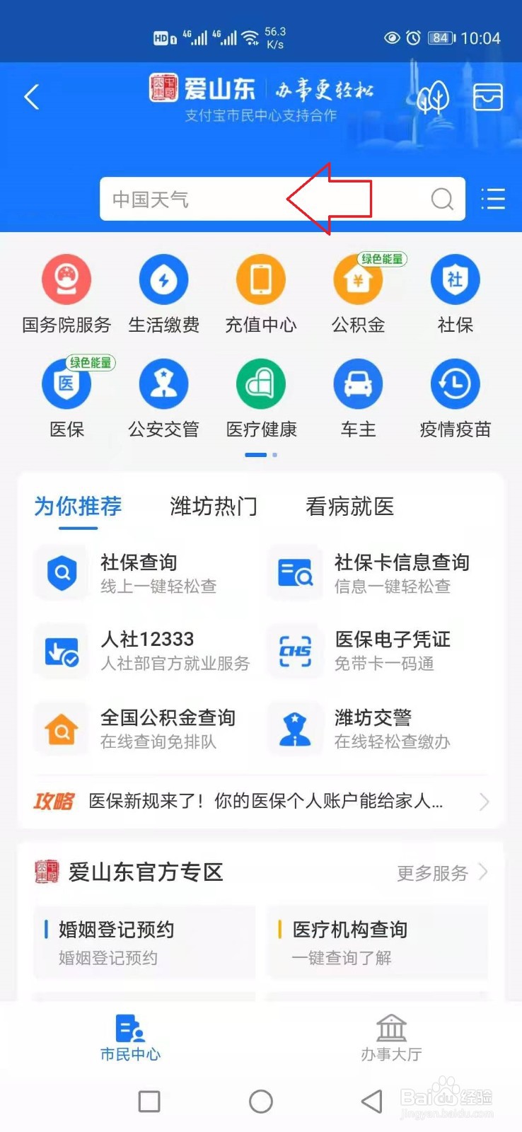 支付宝怎样办理社保关系转移