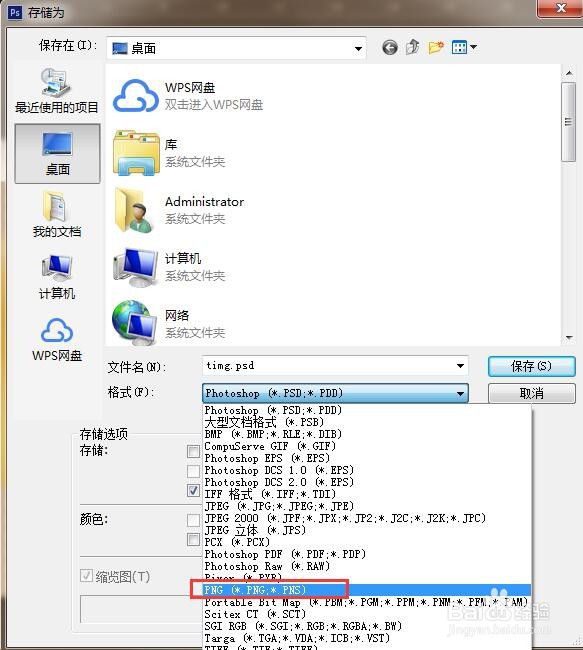 ps怎么把白底变成透明