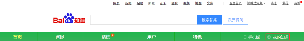 百度知道（电脑端）如何查看并使用经验之石