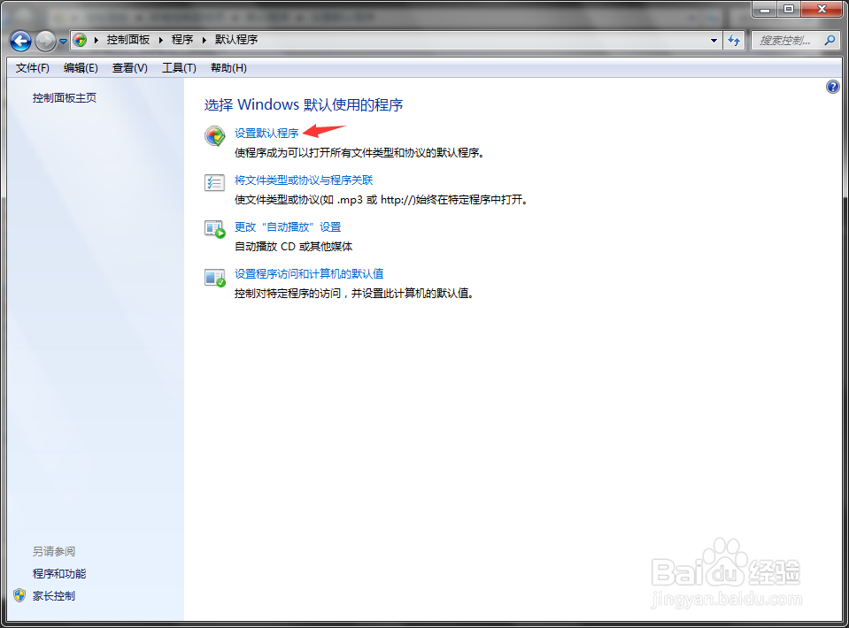 win7怎么设置默认程序