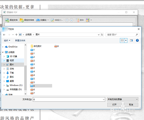 如何使用PDF编辑软件在PDF中添加图片