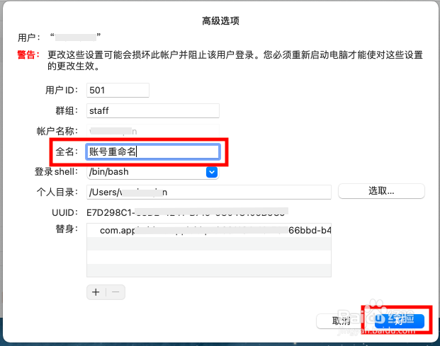 电脑账号名称怎么更改