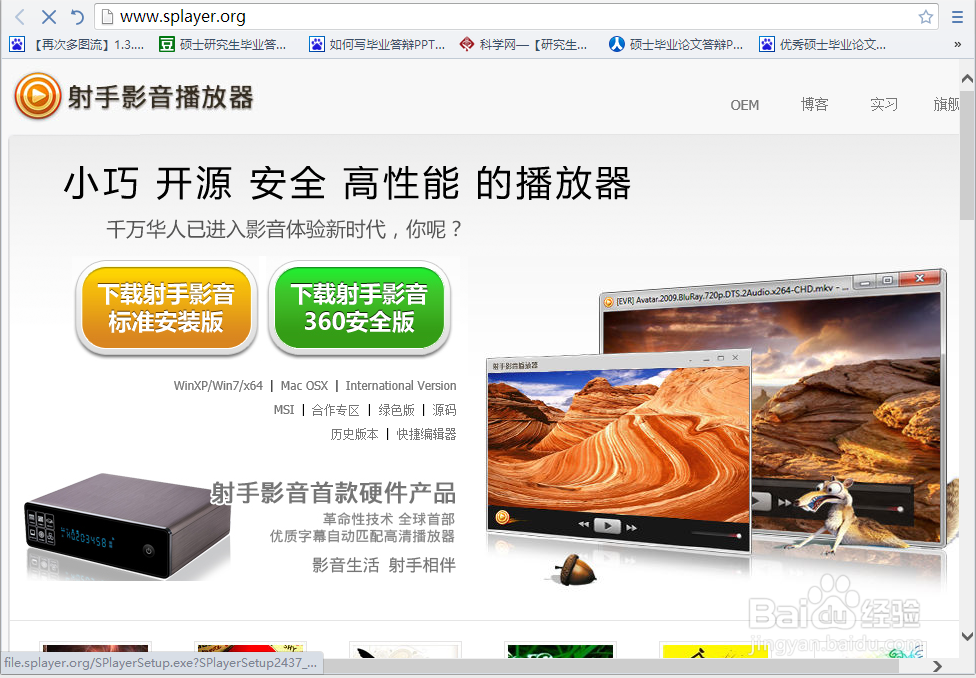 如何下载射手播放器