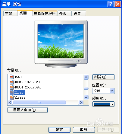 电脑桌面背景如何设置