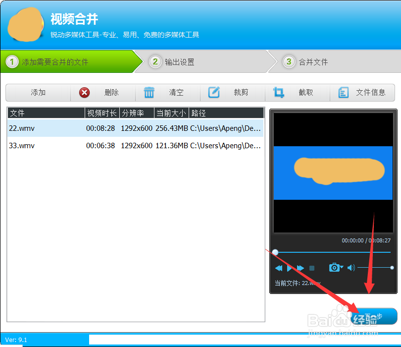 如何合并两个视频？