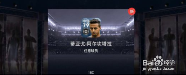 网易手游实况足球怎么抽黑金球员
