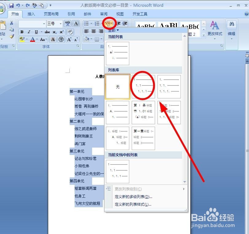 多级列表不能呈现多级怎么办?