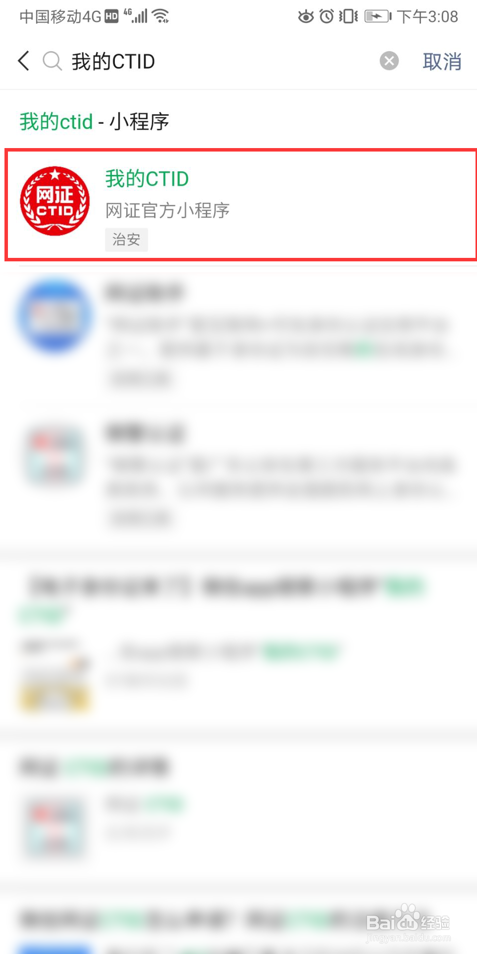 微信电子身份证如何绑定