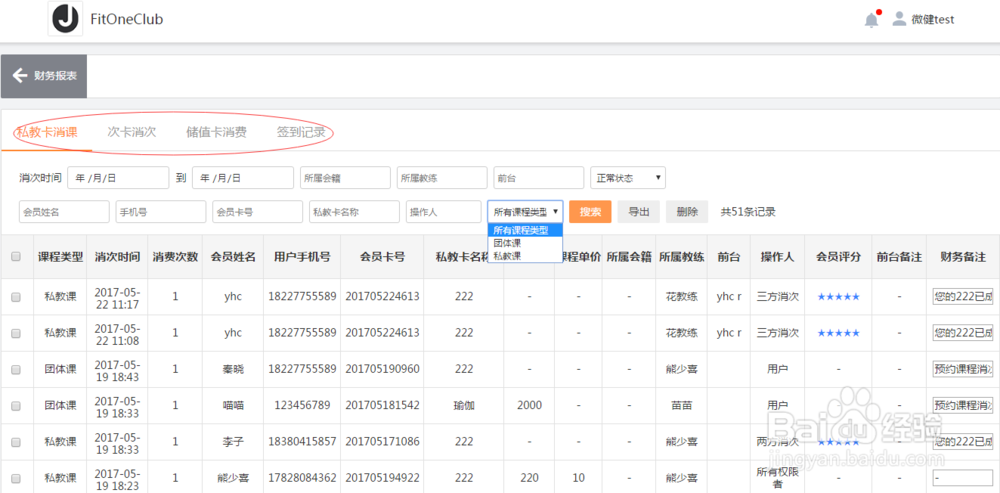 微健财务管理系统