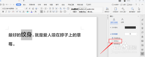 WPS文档中怎么给文字添加虚线边框