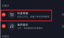 抖音如何删除抖音商城