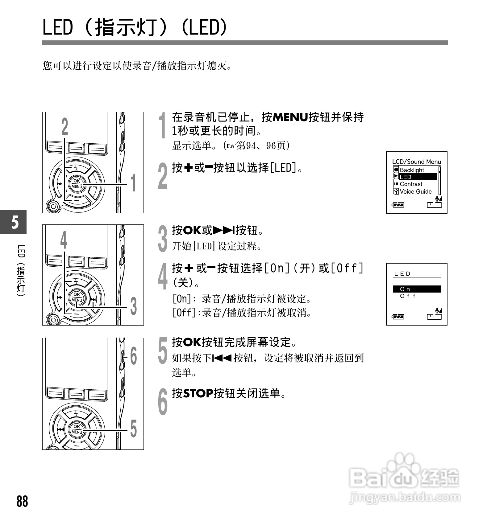 奥林巴斯录音笔DS-65型使用说明书:[9]
