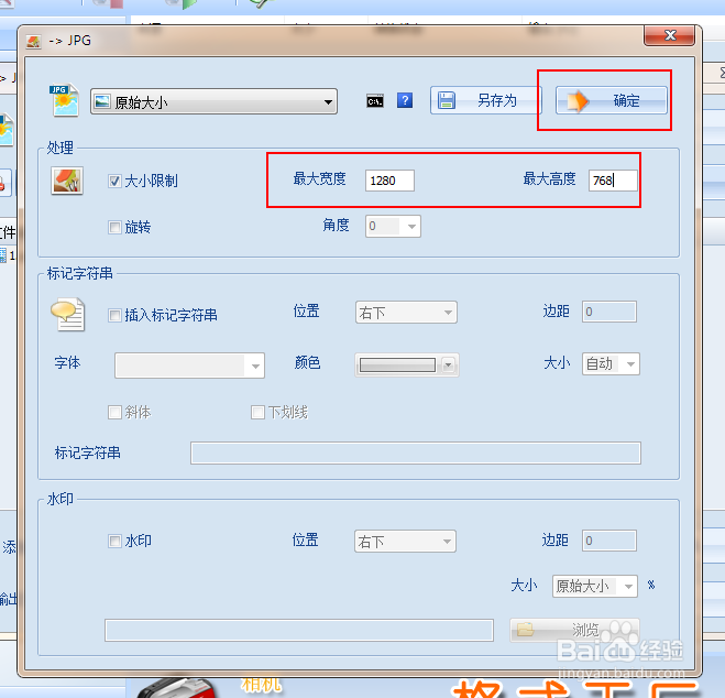 如何转换图片格式的同时限制其大小