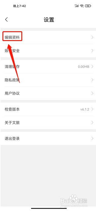 人民文旅APP如何修改用户昵称