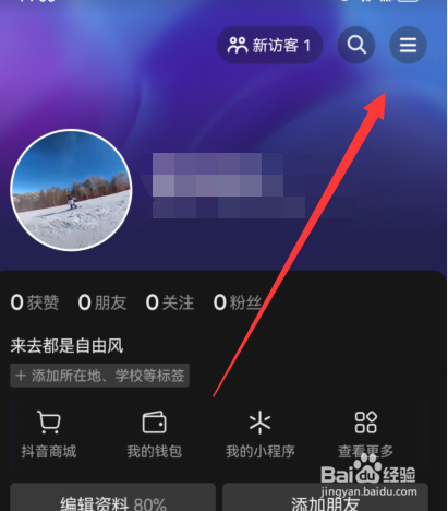 抖音如何开启离线视频