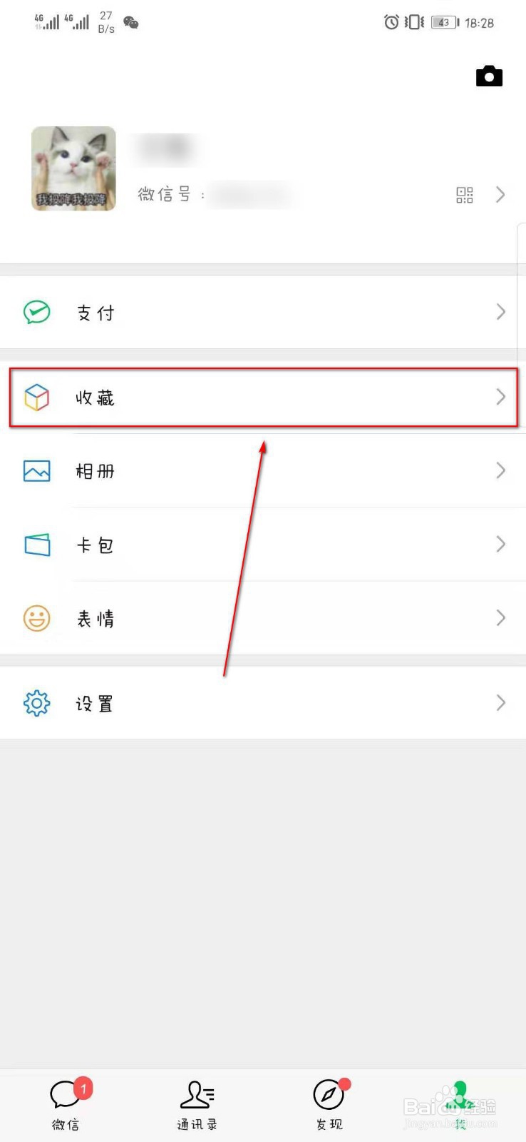 微信备忘录如何使用