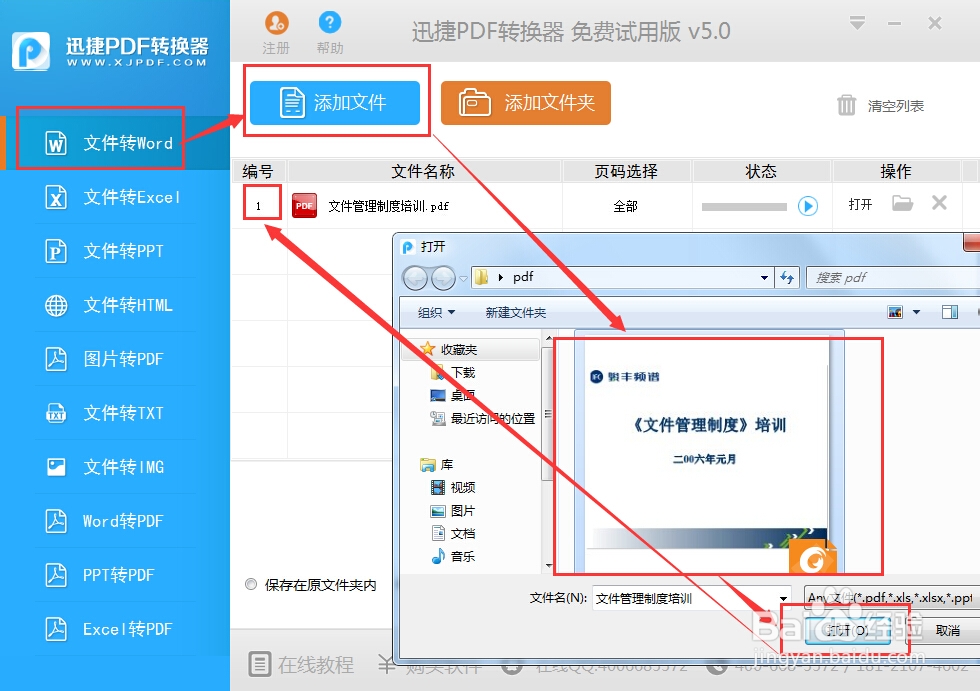 pdf格式转换器下载免费版转换教程