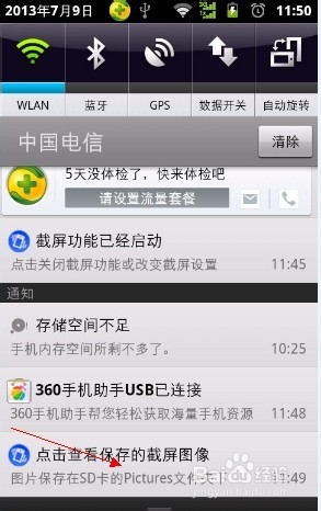 手机上微信怎么截屏？