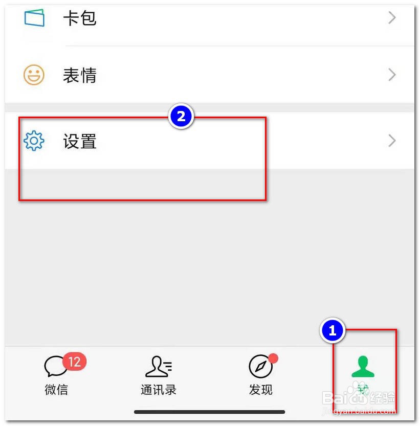 在手机上如何查看微信的版本号