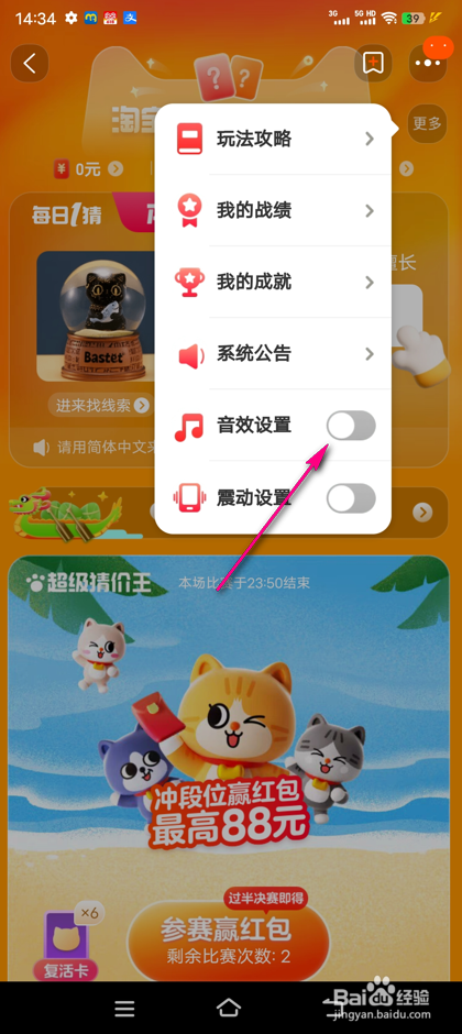 淘宝大赢家音效怎么设置