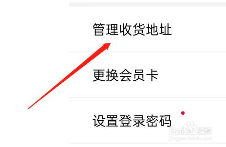 丝芙兰APP如何删除收货地址