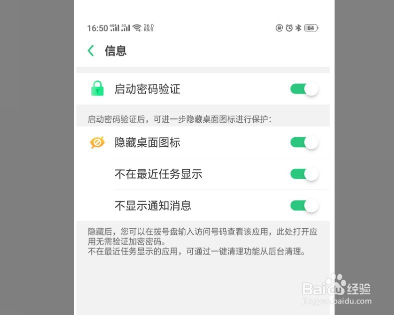 OPPO手机怎么给应用加密呢