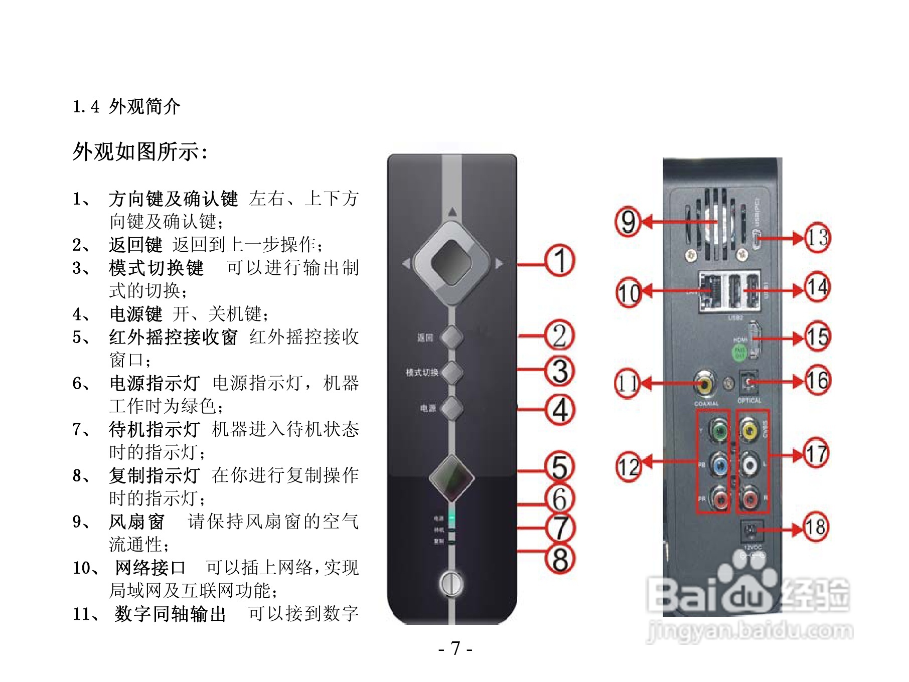 方正高清播放机G230型使用说明书:[1]