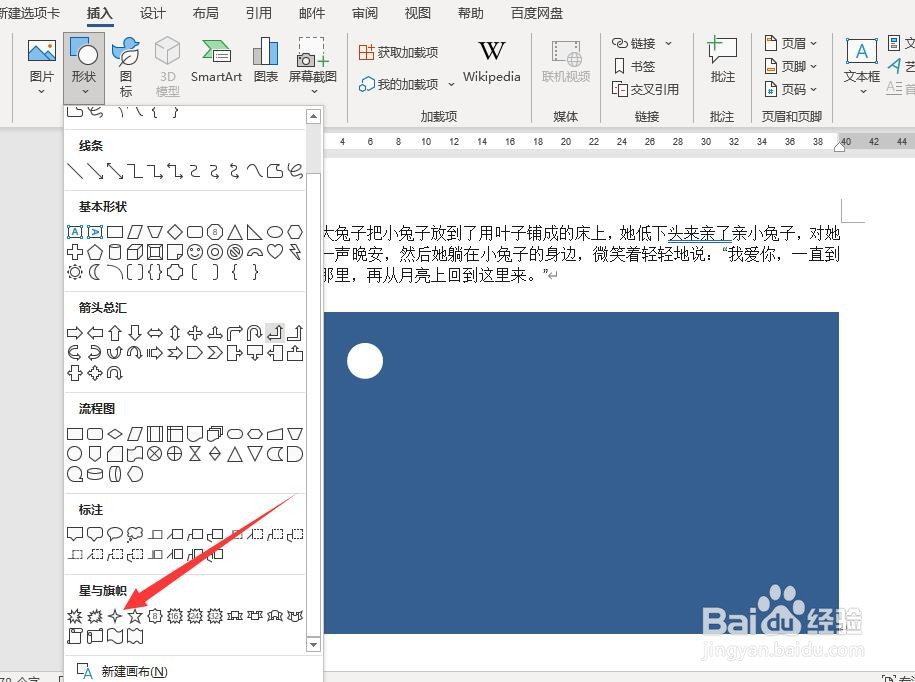 在Word文档中怎样画星空图