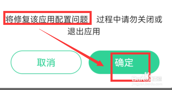 会玩app怎么修复应用配置问题