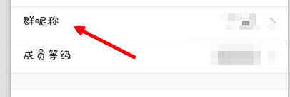 手机qq上怎么修改群昵称群备注