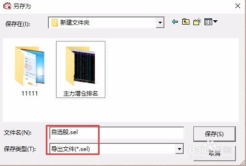 炒股软件如何导出/导入自选股数据