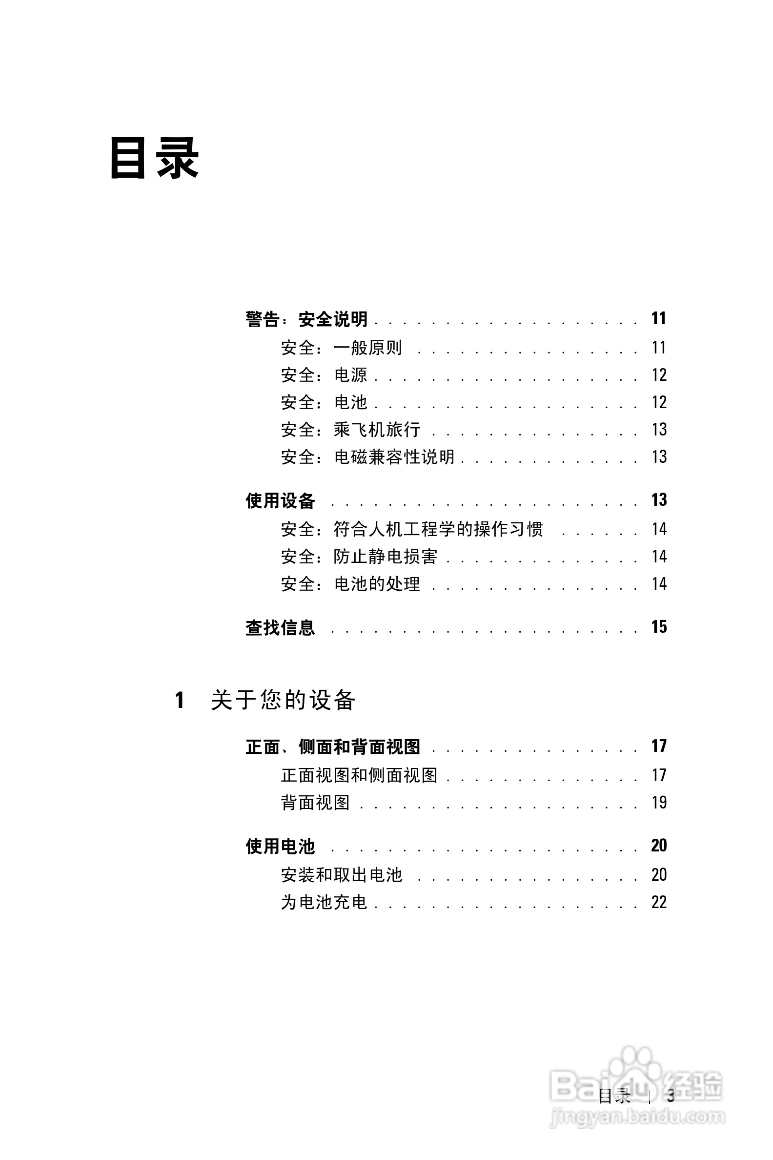 戴尔PDA(掌上电脑)HC03UL型说明书:[1]