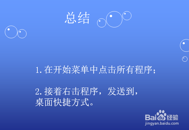 怎么将软件的快捷方式放到电脑桌面