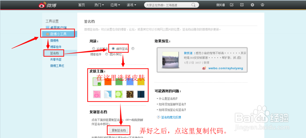 教你用新浪微博帐号做FoxMail邮件签名