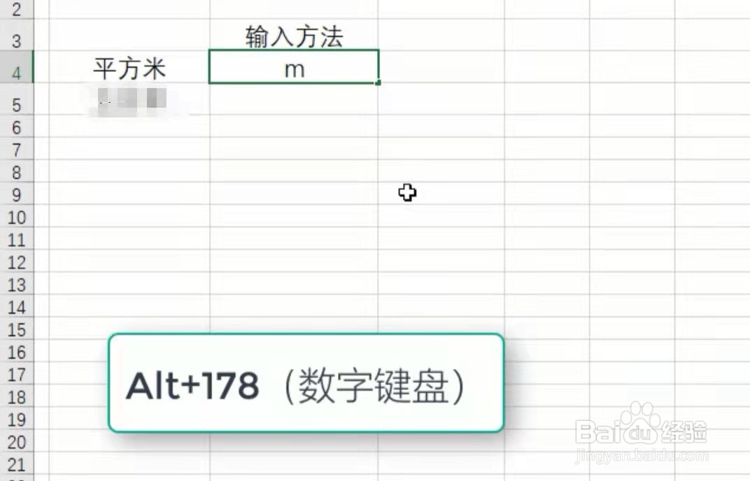 excel平方怎么输入