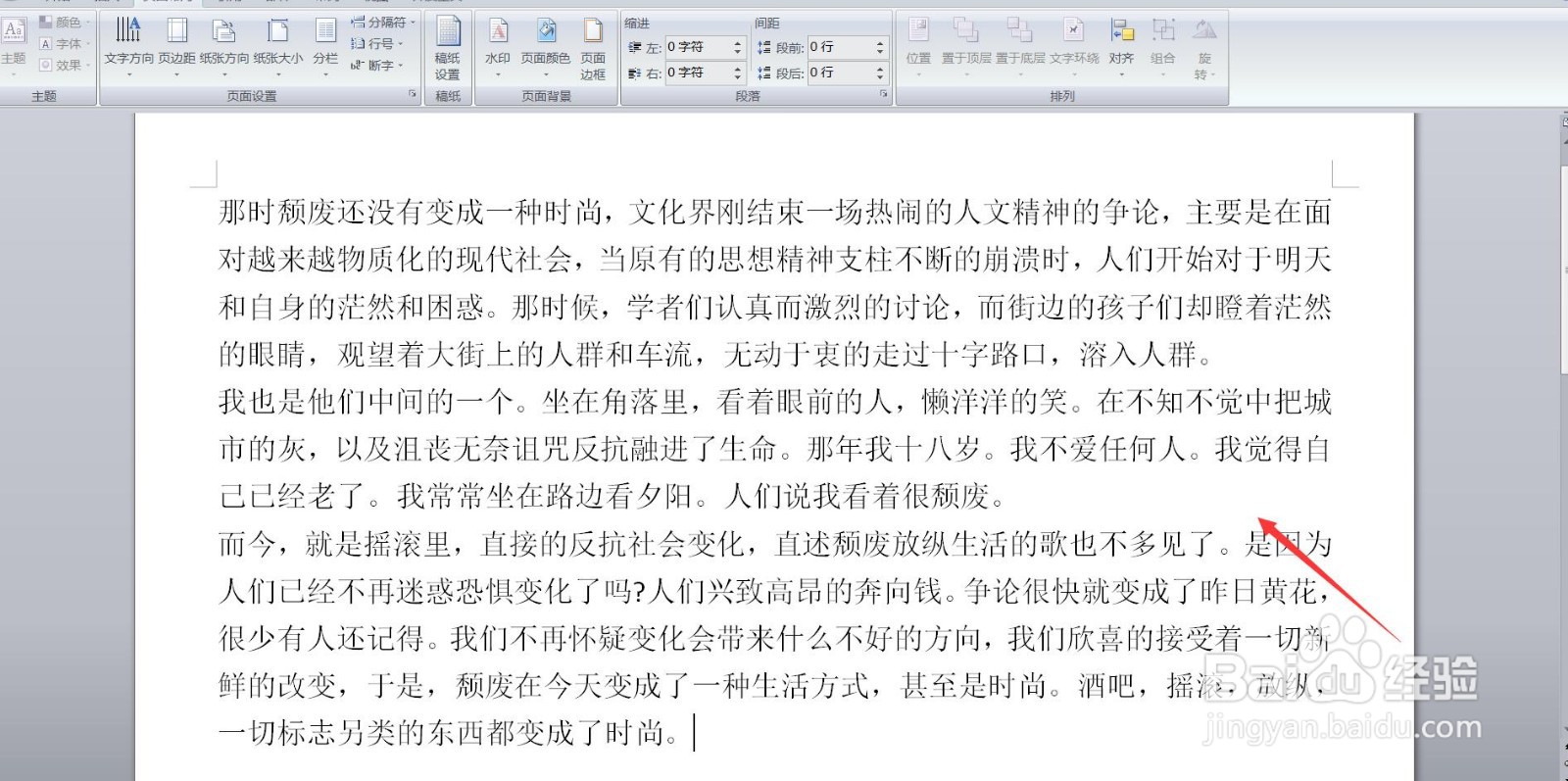 WORD文档中如何快速设置纸张大小